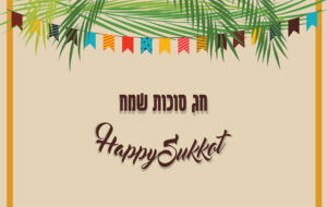 An illustration of a sukkah, a booth-like structure for the Jewish holiday sukkot